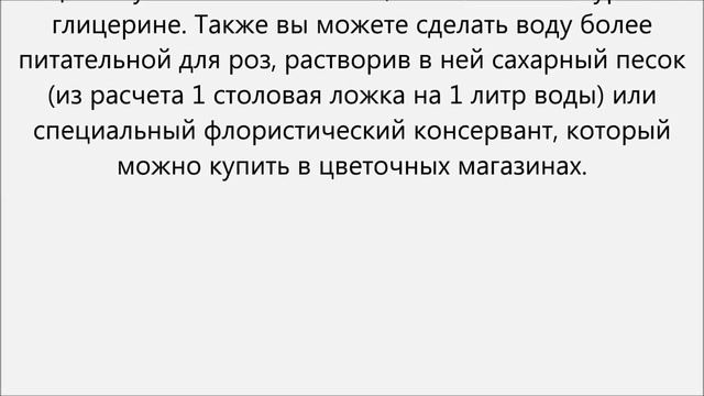 Как сохранить розы в вазе