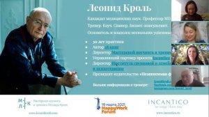 Провокативный коучинг - Леонид Кроль - Форум Счастья