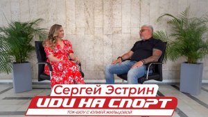 СЕРГЕЙ ЭСТРИН – Игры в Сочи 2014, зачем Олимпиаде айсберг, выставка «Россия» и огромный телевизор