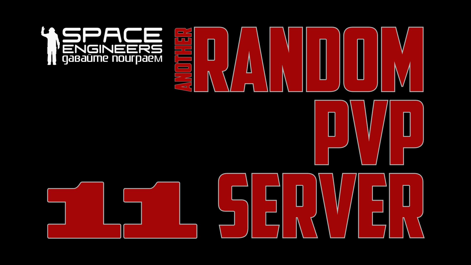 #11: Space Engineers Random PVP Server (XENUS TWIN) [1/2]