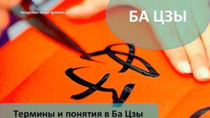 #22 Термины и понятия в Ба Цзы l Ба Цзы