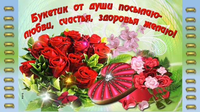 Самымые добрые пожелания для Вас мои подруги!!! Монтаж ролика Ольги Саловой смотреть онлайн