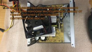 шумит вентилятор блока питания, как смазать вентилятор