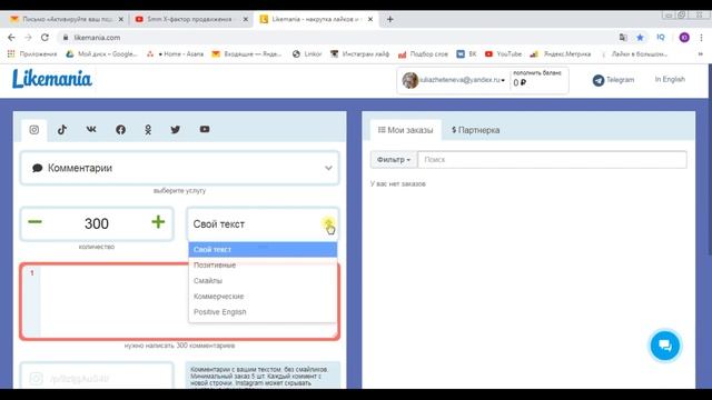 Накрутка подписчиков, лайков и не только. Обзор сервиса Likemania