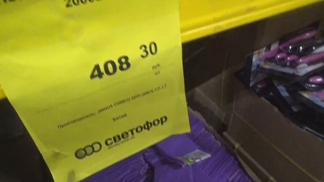 Магазин низких цен Светофор. Что можно купить из промтоваров. Обзор цен в магазине.