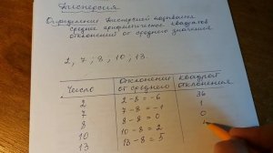 2. Описательная статистика. Отклонения. Дисперсия.
