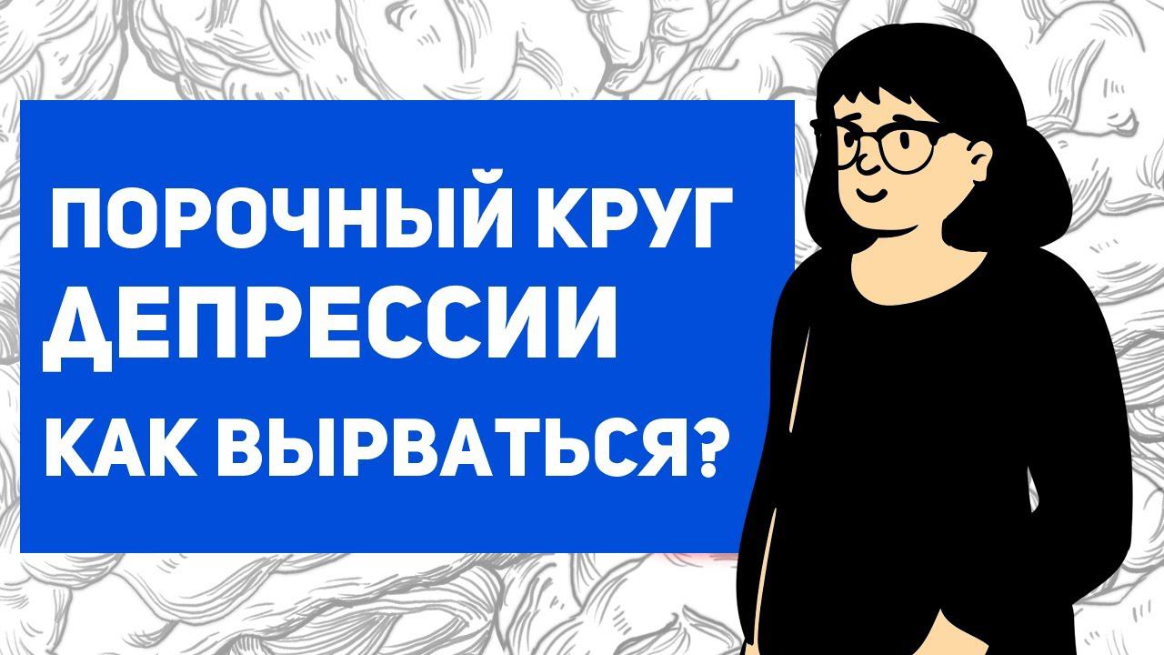 Как побороть депрессию , если ничего не хочется? смотреть онлайн