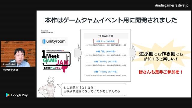 二枚残す道場 by ScreenPocket - MIYAKE | プレゼンテーション | #indiegamesfestivaljp смотреть онлайн