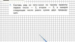 Страница 27 Задание 7 – Математика 2 класс (Моро) Часть 1