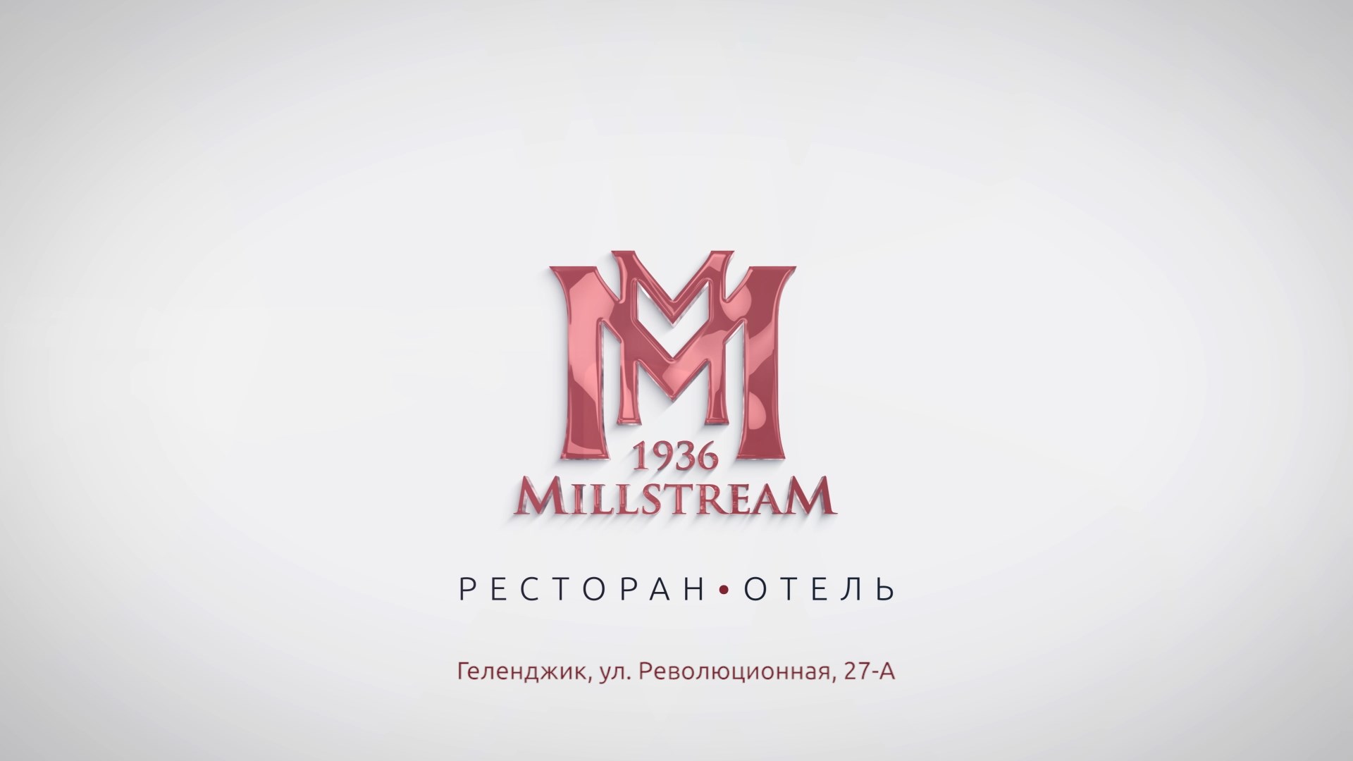 Видеозаставка ресторана-отеля «Millstream»