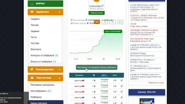 Заработок без вложений на сайте meteex #meteex смотреть онлайн