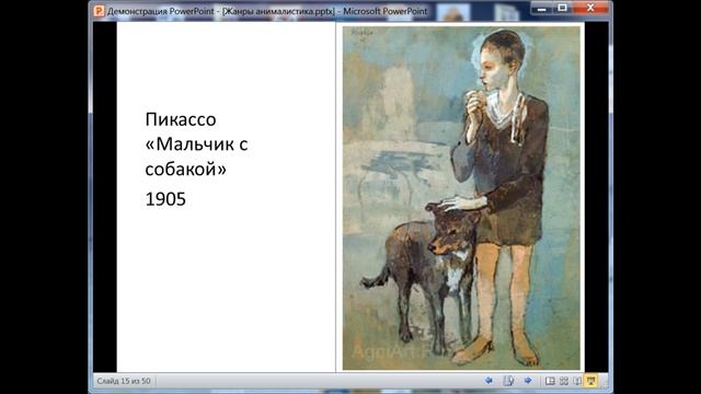 Анималистика