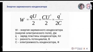 Онлайн-урок. Конденсатор. Лампа накаливания. Электрические нагревательные приборы. Физика. 8 класс
