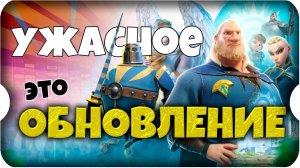 САМОЕ УЖАСНОЕ ОБНОВЛЕНИЕ ⚔ игра Call of Dragons