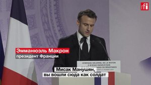 Героя французского Сопротивления Мисака Манушяна перезахоронили в парижском Пантеоне !