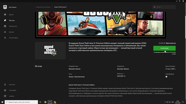 EPIC GAMES GTA5 КАК ПОЛУЧИТЬ!!!