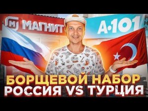 ЦЕНЫ В ТУРЦИИ | БОРЩЕВОЙ НАБОР В ТУРЦИИ И РОССИИ | СКОЛЬКО СТОЯТ ПРОДУКТЫ В ТУРЦИИ | ТУРЦИЯ СЕГОДНЯ