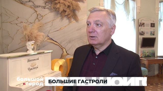 БОЛЬШИЕ ГАСТРОЛИ. Большой город 18/06/2024