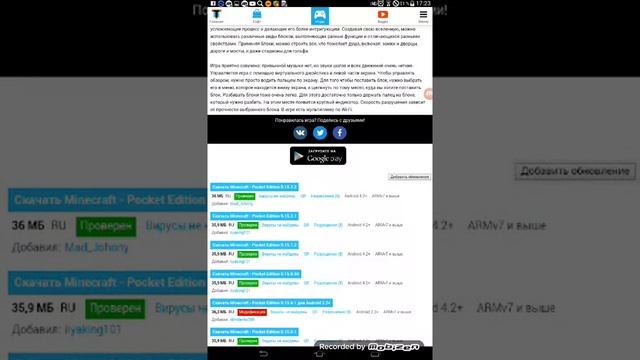 Как скачать майнкрафт 0.15.1 смотреть онлайн