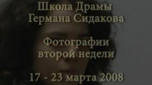 2008 03 21 - из хроники курса, выпуск июнь 2008