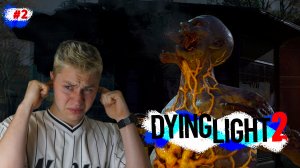 бегаем в DYING LIGHT 2 #2