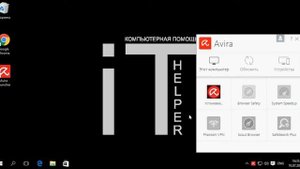 Windows 10. Установка бесплатного антивируса AVIRA