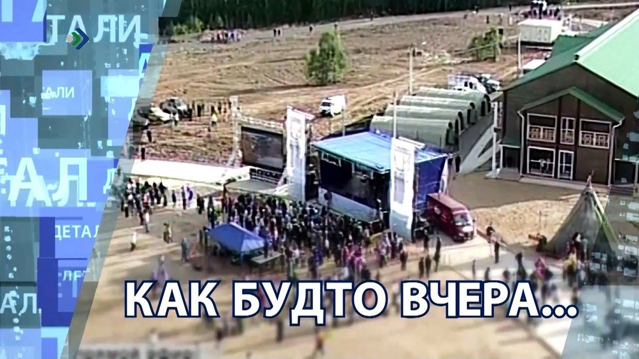 Детали недели - Как будто вчера...