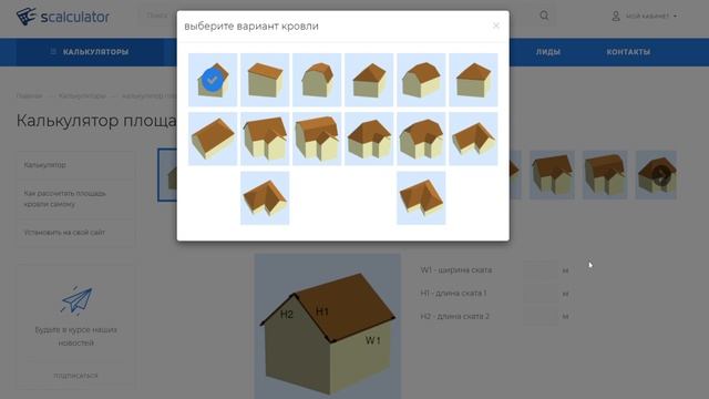 калькулятор расчета площади кровли смотреть онлайн