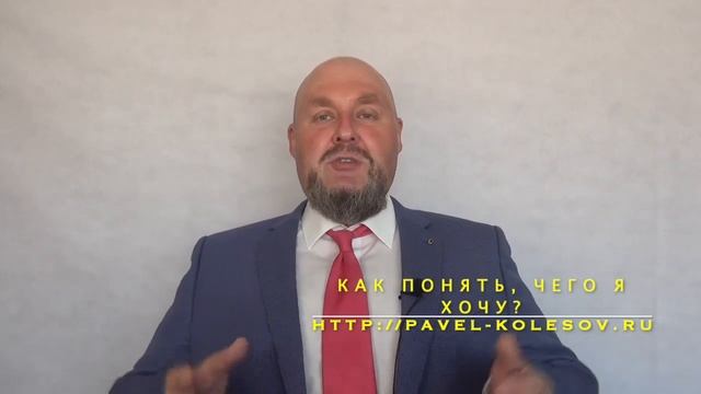 Как понять, чего я хочу и осознать свои истинные желания смотреть онлайн