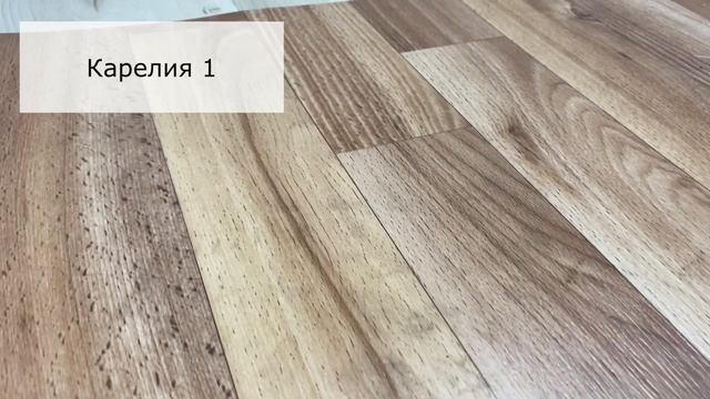 Расцветки линолеума "Hyperion" смотреть онлайн