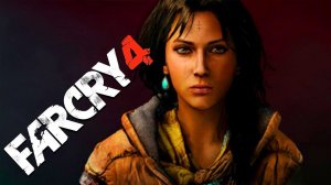 Far Cry 4 За Амиту стрим #9