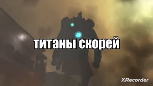 Смотрим гимн камера менов от @dynastytuber