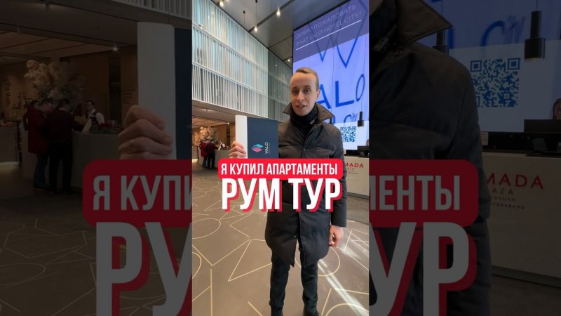 Купил апартаменты VALO в СПб!