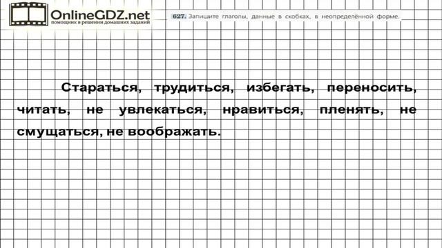 Задание № 627 — Русский язык 5 класс (Ладыженская, Тростенцова)
