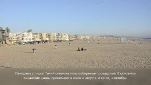 Прогулка на пляж Venice Beach в Santa Monica. Калифорнийский солнечный закат это что-то невероятное