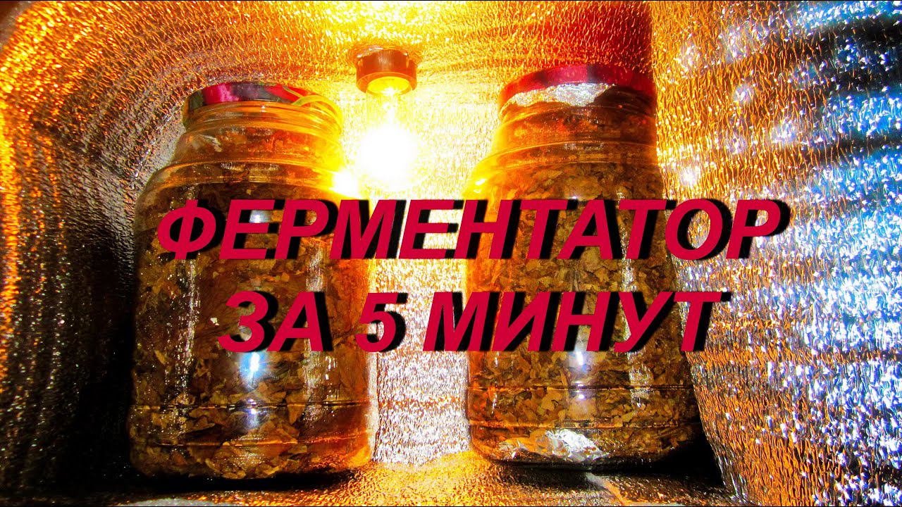 ДНЕВНИК ТАБАКОВОДА  53  18.09. Бюджетный ферментатор за 5 минут  ТАБАК