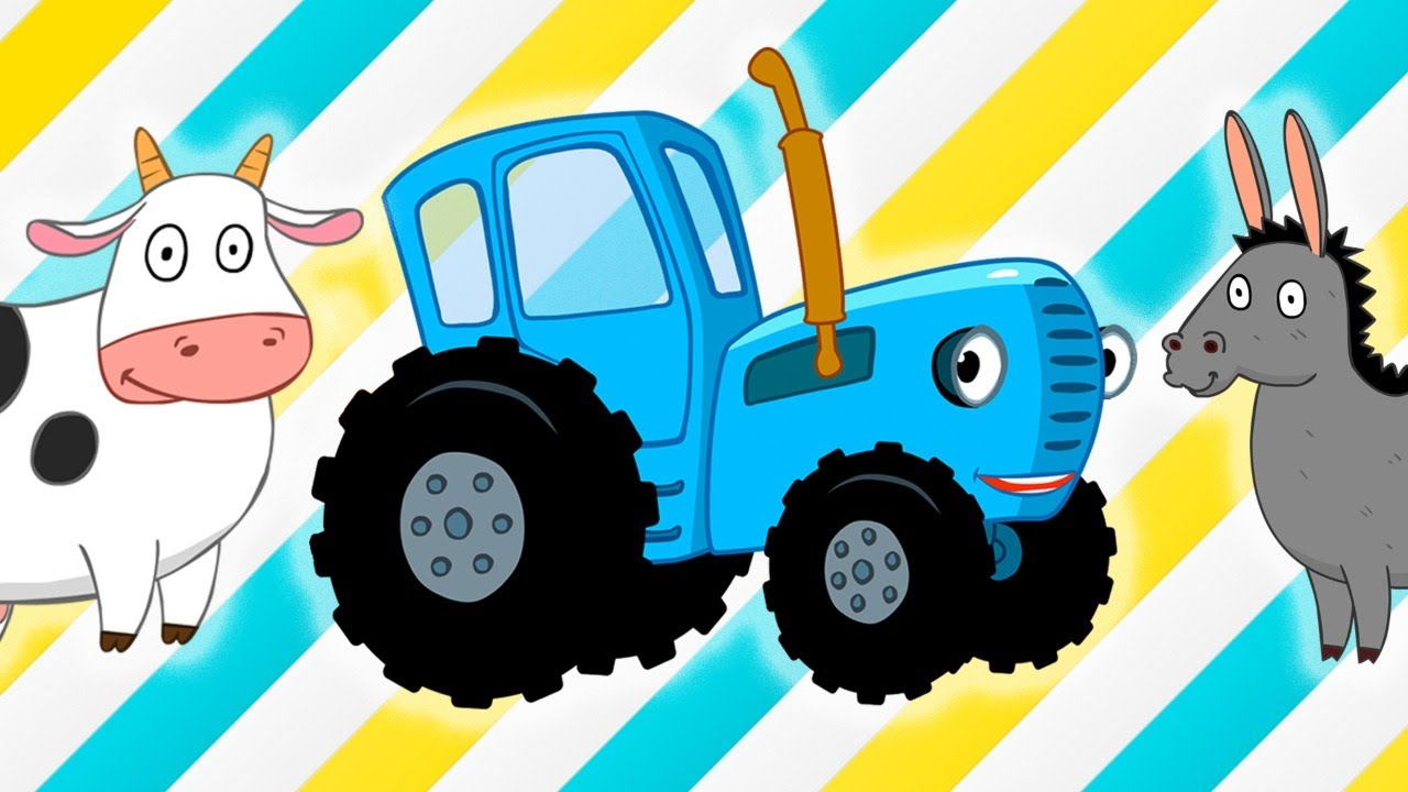 Видео песенок синий трактор по полям