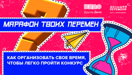 Время твоих перемен. Как организовать свое время
