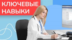 Ключевые навыки – что писать в этом блоке?