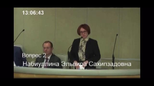 «Вы не справляетесь!» - Депутаты обратились к Эльвире Набиуллиной