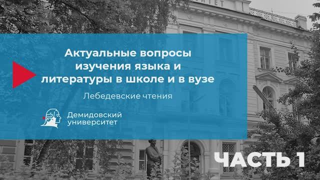 Актуальные вопросы изучения языка и литературы в школе и в вузе - 1 часть