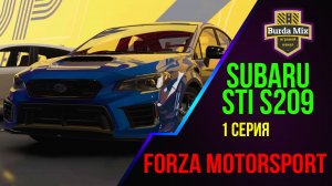 Добро пожаловать в Forza Motorsport
