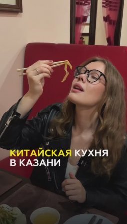 Вкусная китайская еда в Казани : где поесть - обзор "ТатарстанДа"