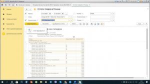 Просмотр остатков, движение товара ERP