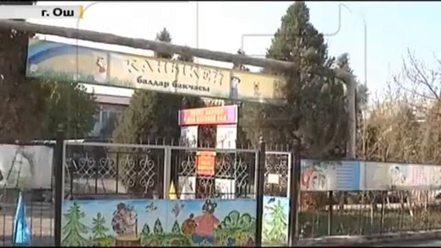 В Оше решается проблема нехватки детсадов смотреть онлайн