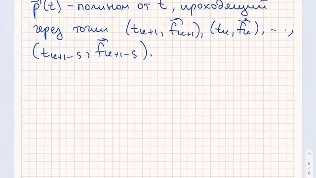 Лекция 6. Вложенные методы Рунге--Кутты, методы Адамса. 18.03.2021 смотреть онлайн