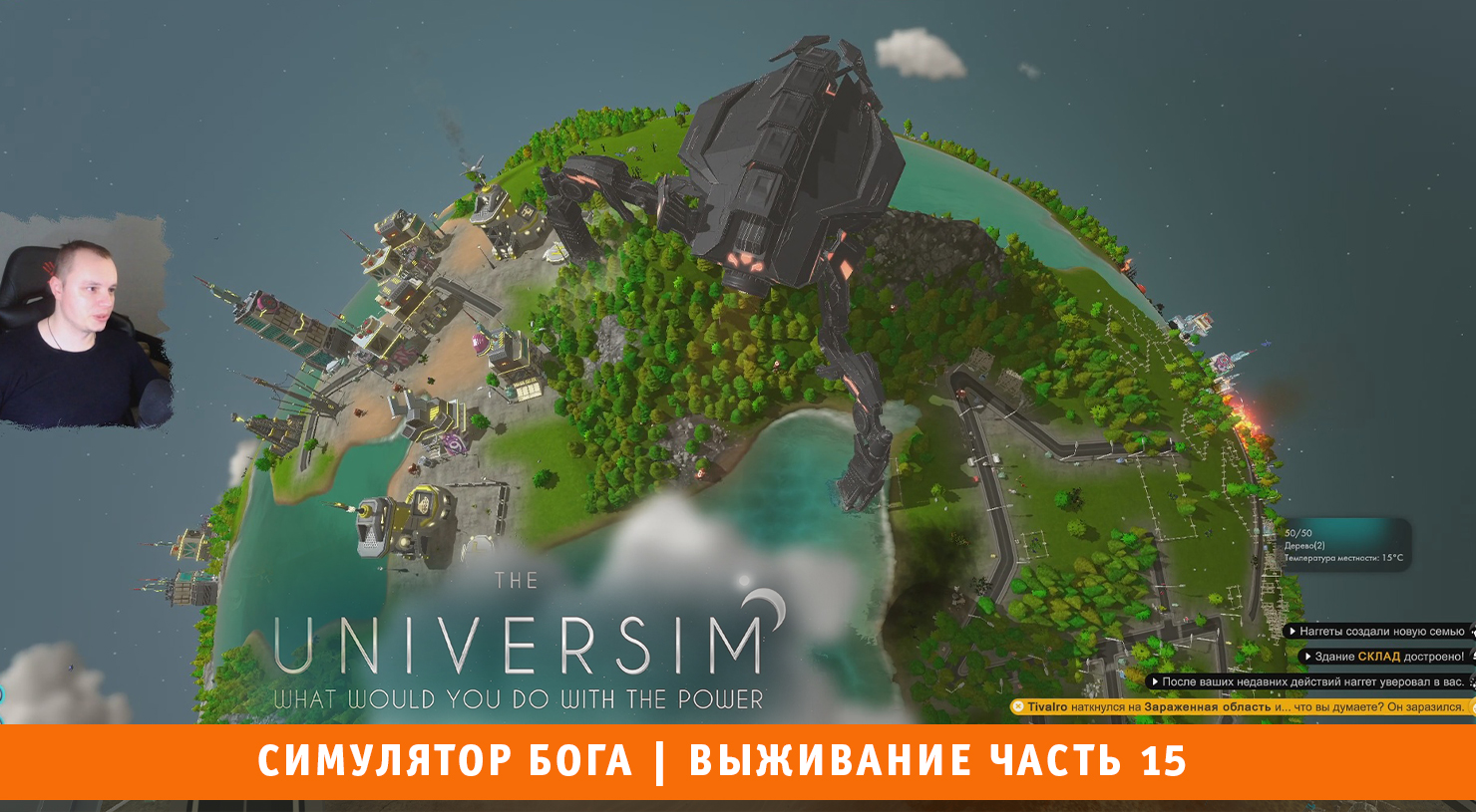 The Universim ➤ Симулятор Бога ➤ Выживание Часть 15 ➤ Прохождение игры Университет