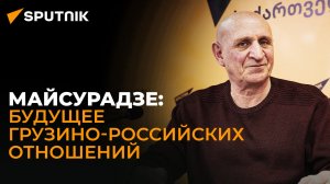 Какими будут ггрузино-российские отношения - мнение эксперта и политолога