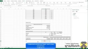 Как использовать Пакет анализа Регрессия в Microsoft Excel