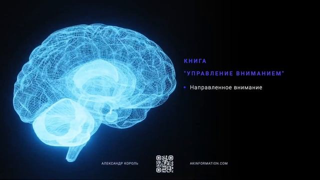 Книга Управление вниманием | Часть третья смотреть онлайн